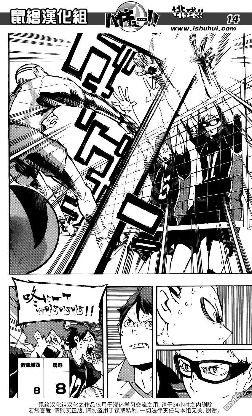 《排球》第140话 辈 第14页