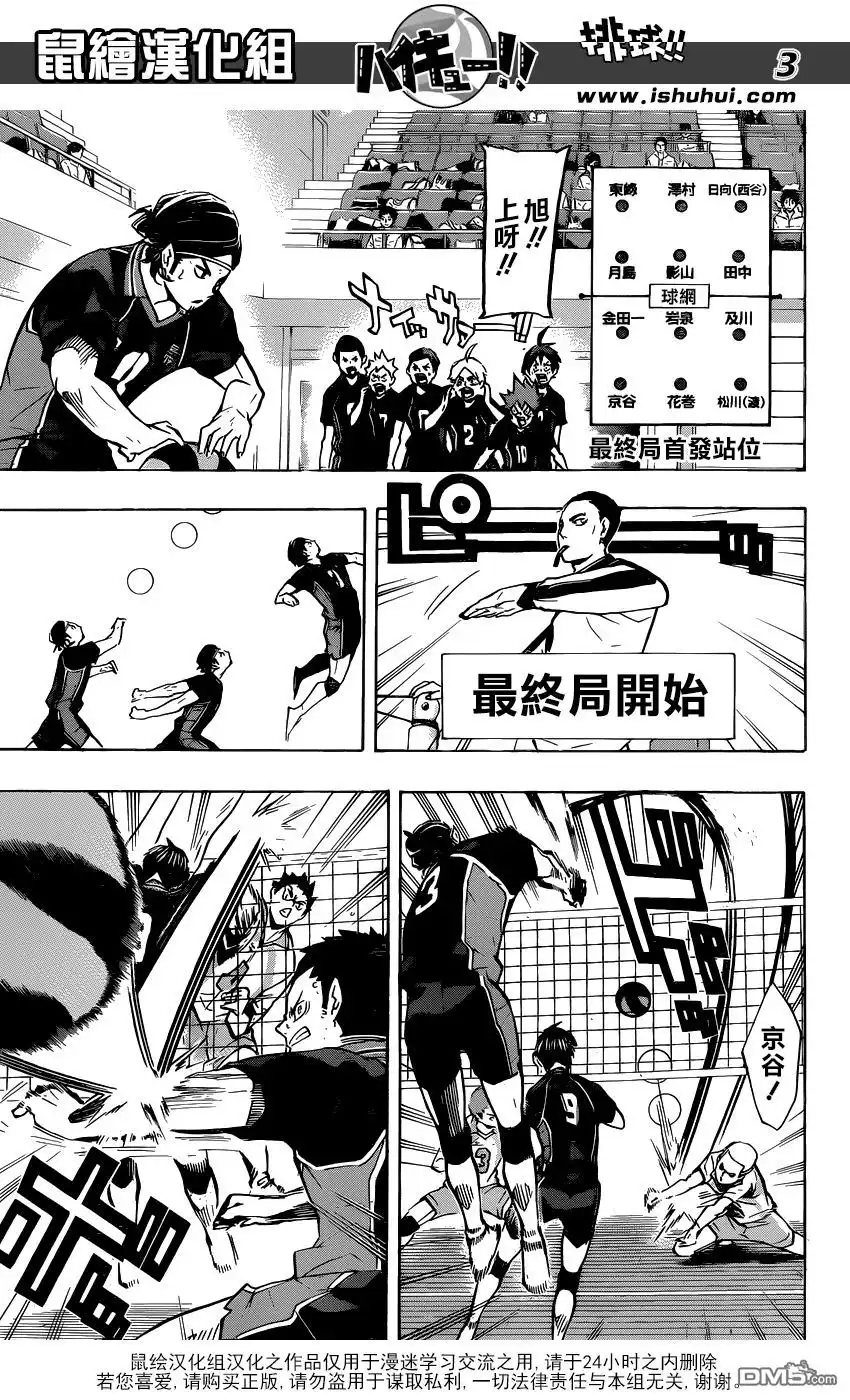 《排球》第140话 辈 第3页