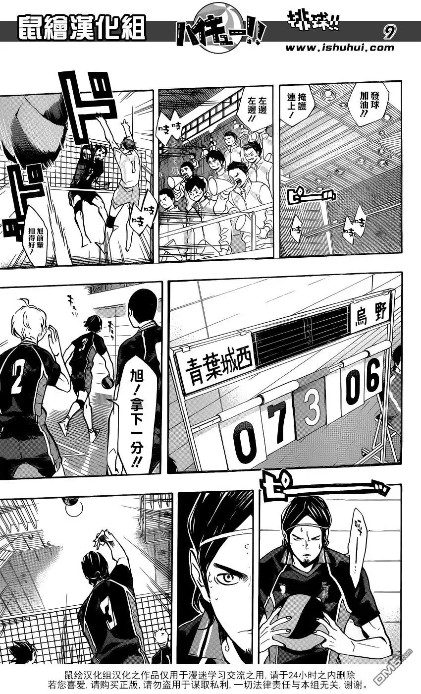 《排球》第140话 辈 第9页