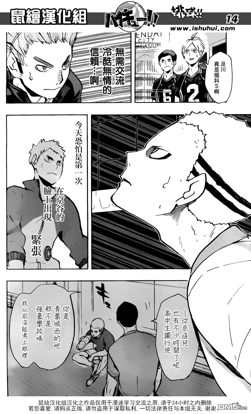 《排球》第141话 团队 第13页