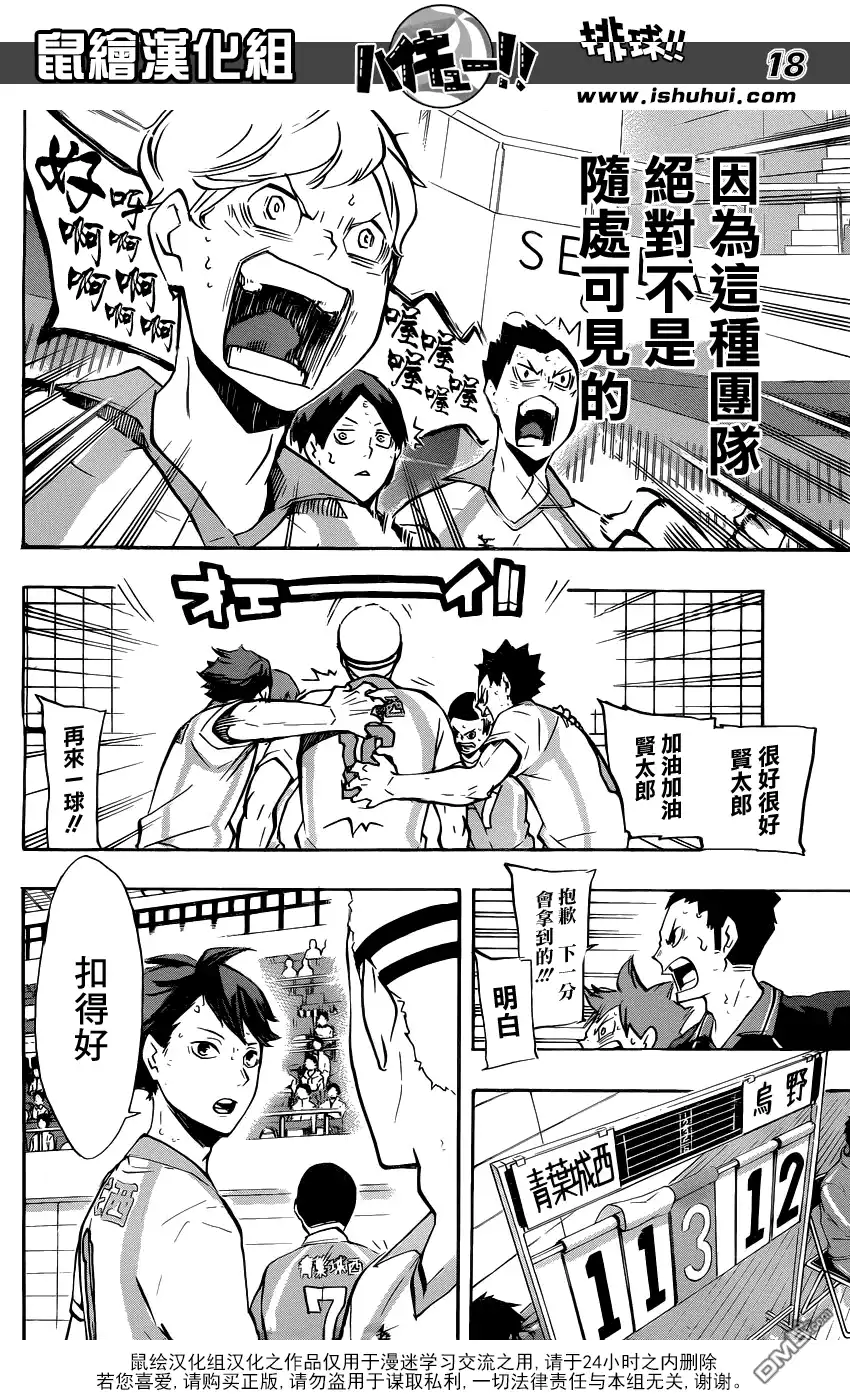 《排球》第141话 团队 第16页