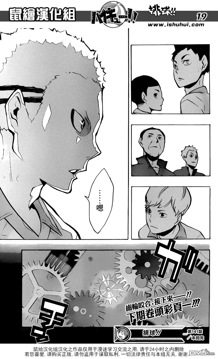 《排球》第141话 团队 第17页