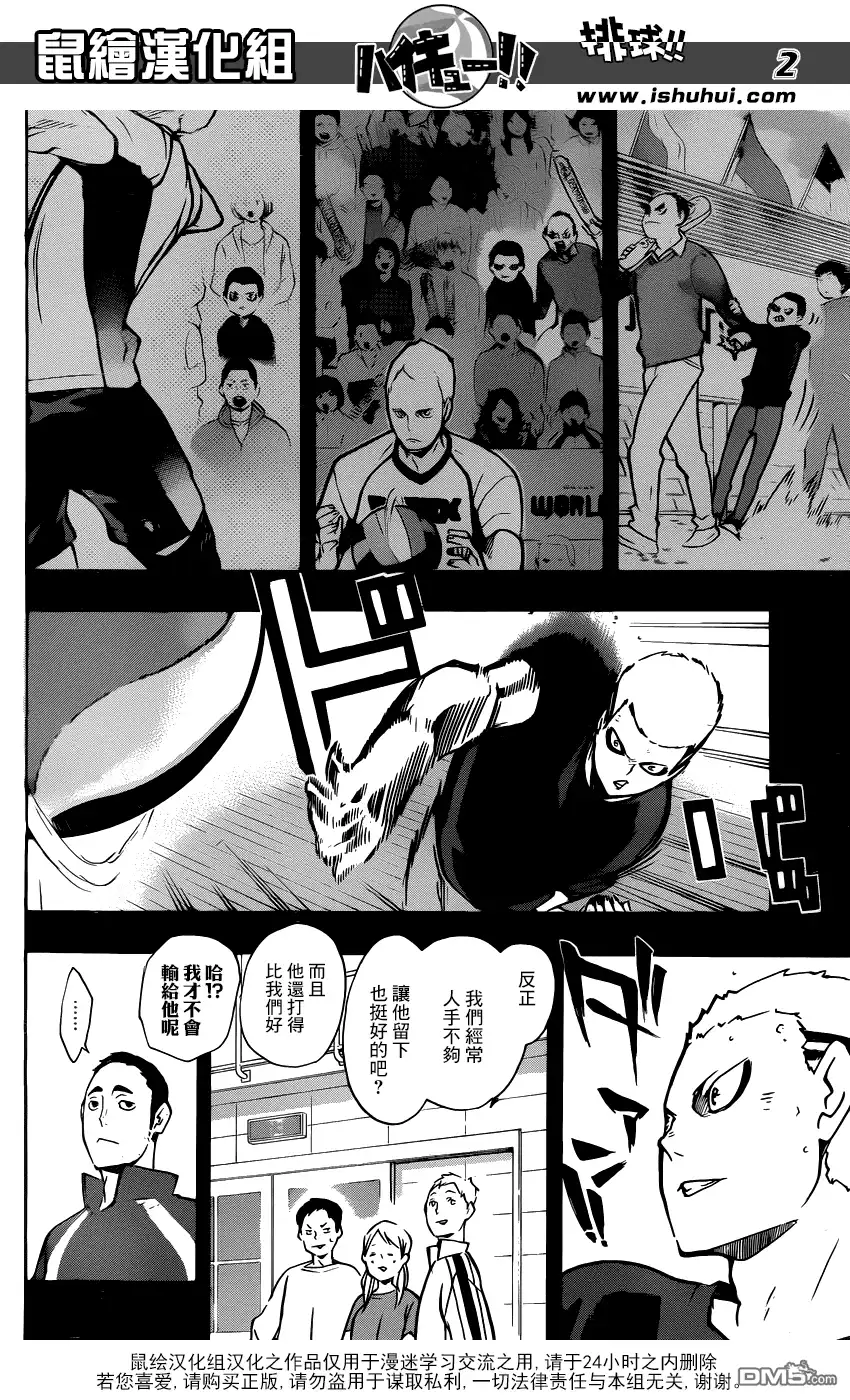 《排球》第141话 团队 第2页