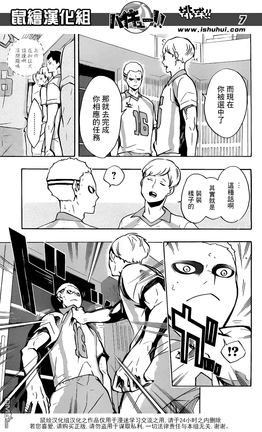 《排球》第141话 团队 第7页