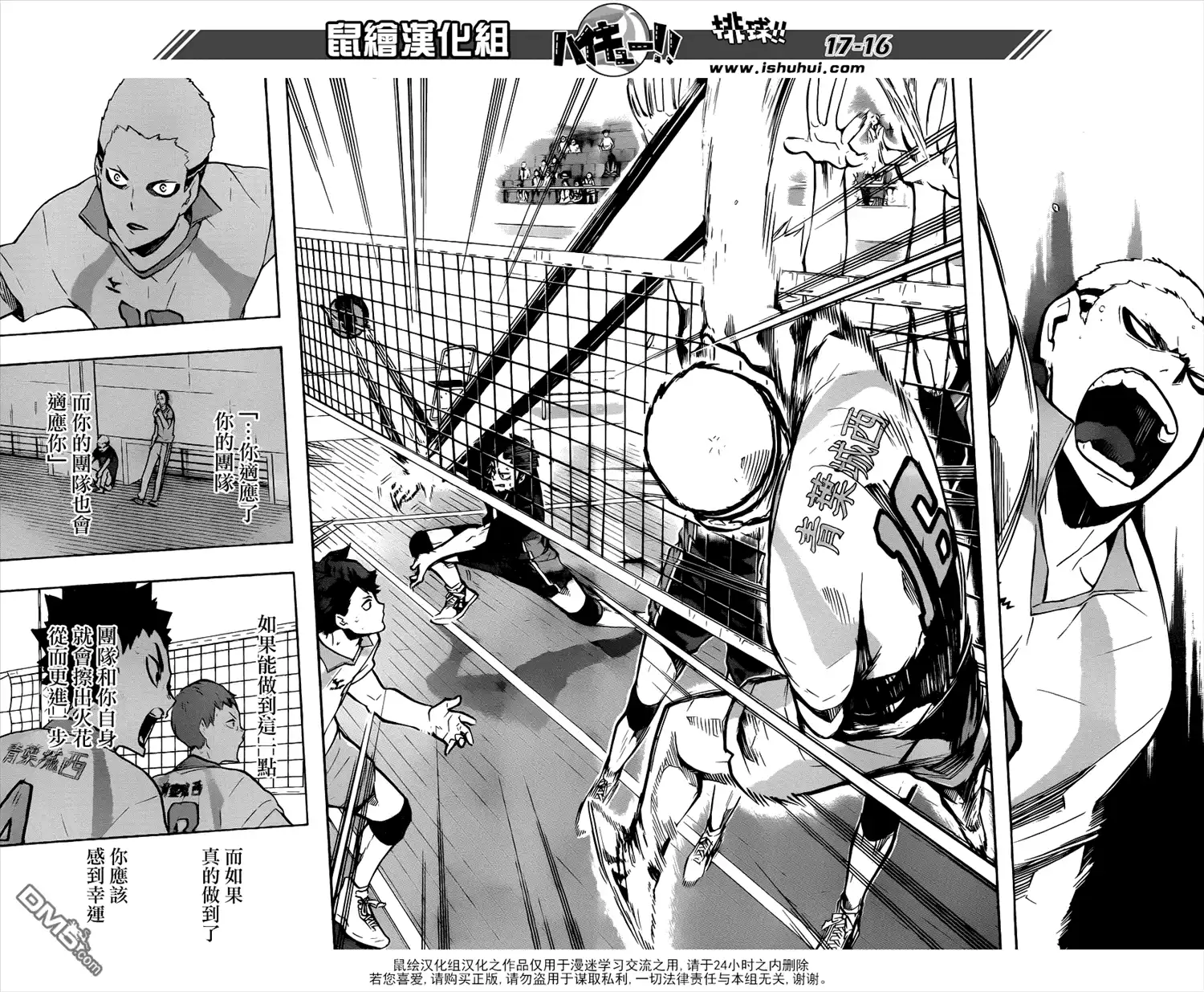 《排球》第141话 团队 第15页
