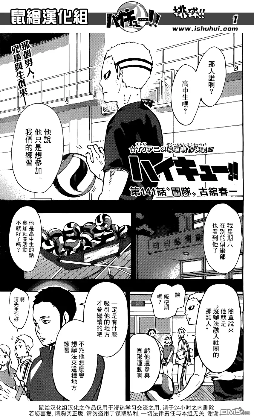 《排球》第141话 团队 第1页