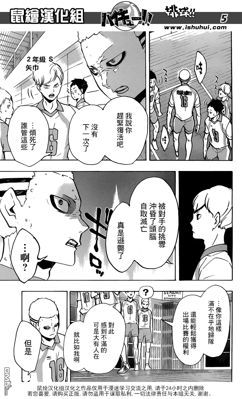 《排球》第141话 团队 第5页
