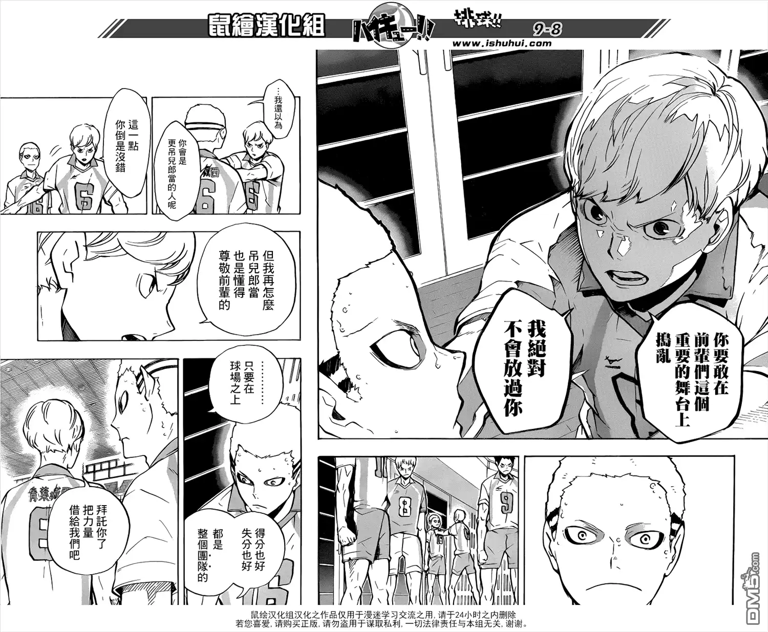 《排球》第141话 团队 第8页