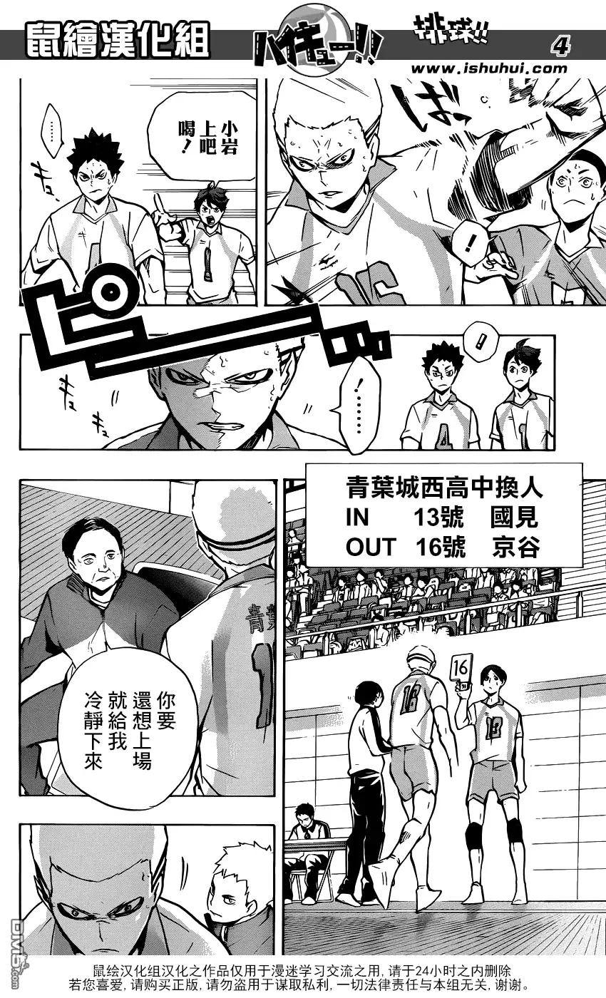 《排球》第141话 团队 第4页
