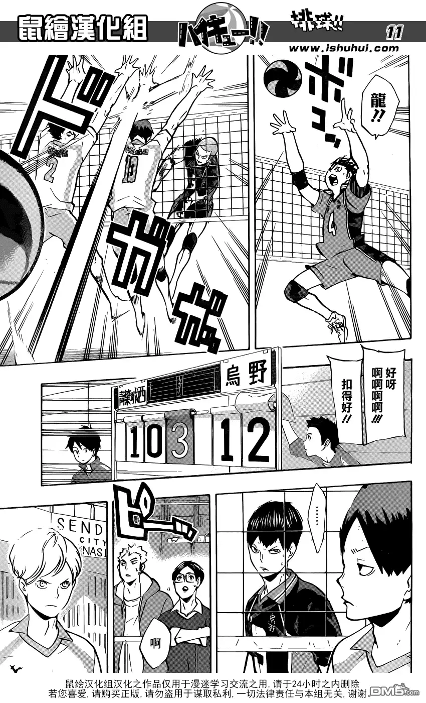 《排球》第141话 团队 第10页