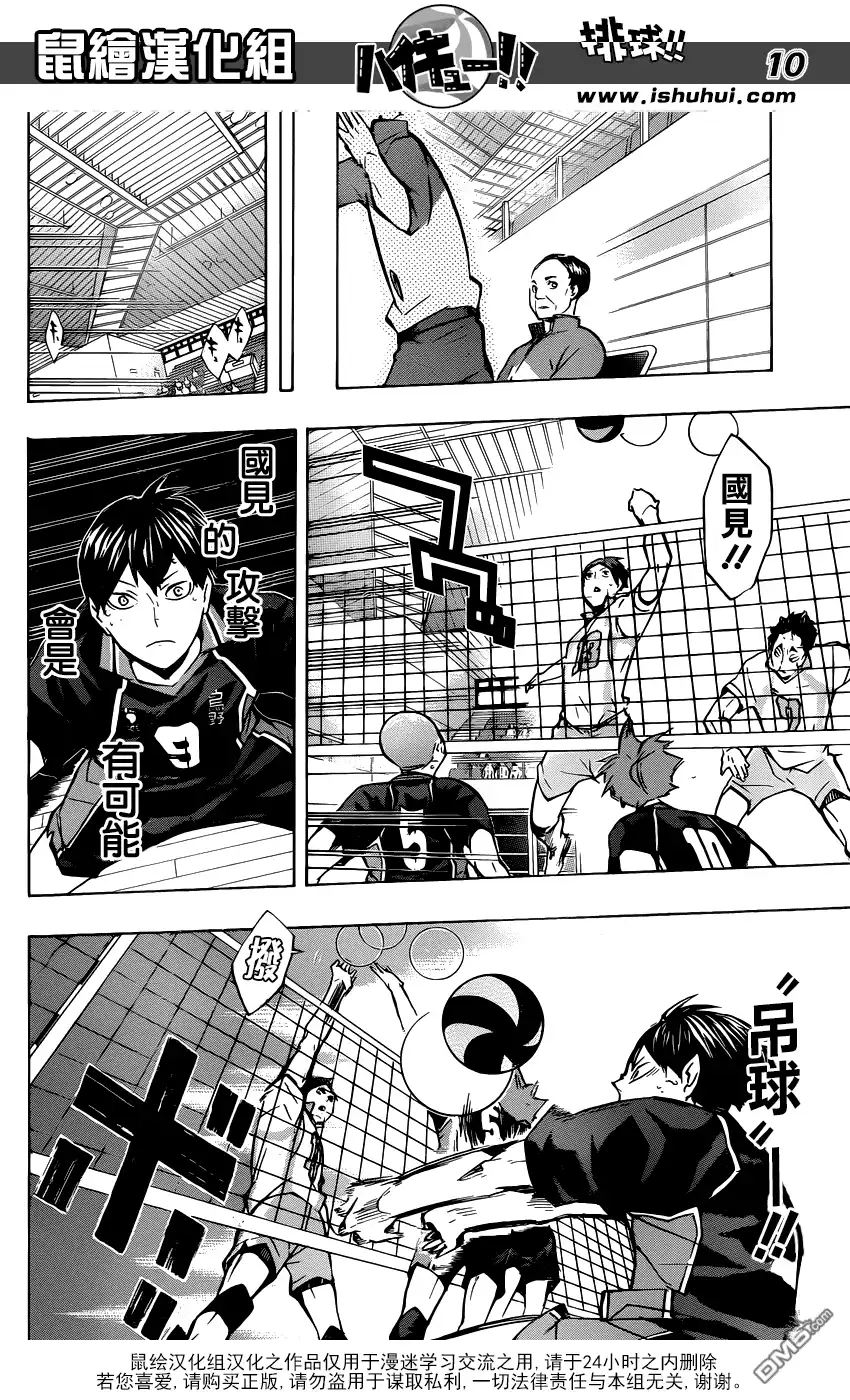 《排球》第141话 团队 第9页