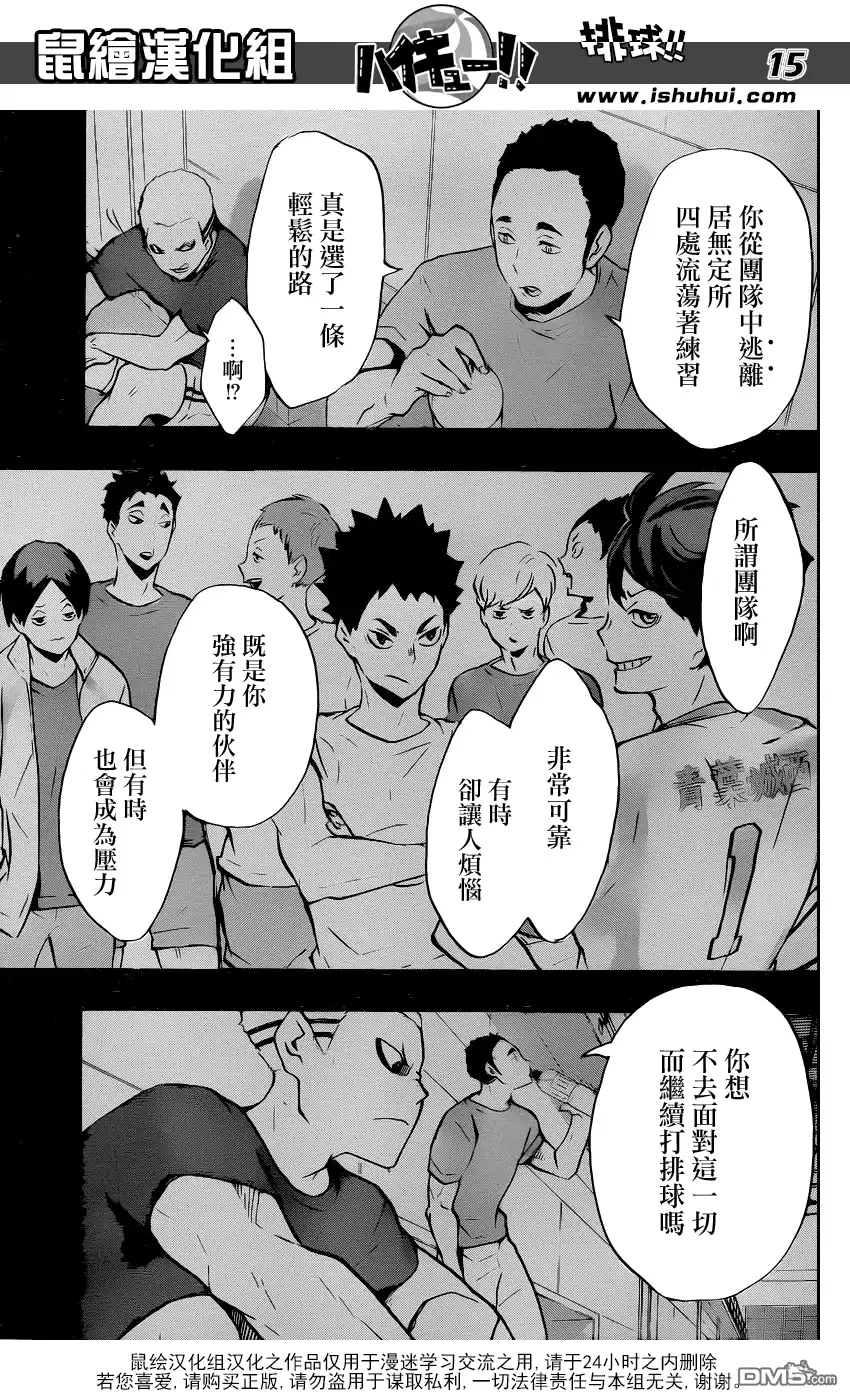 《排球》第141话 团队 第14页