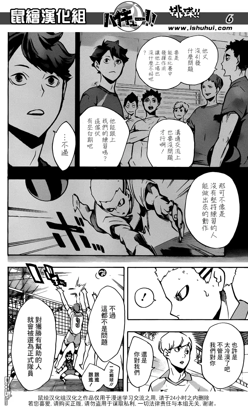 《排球》第141话 团队 第6页