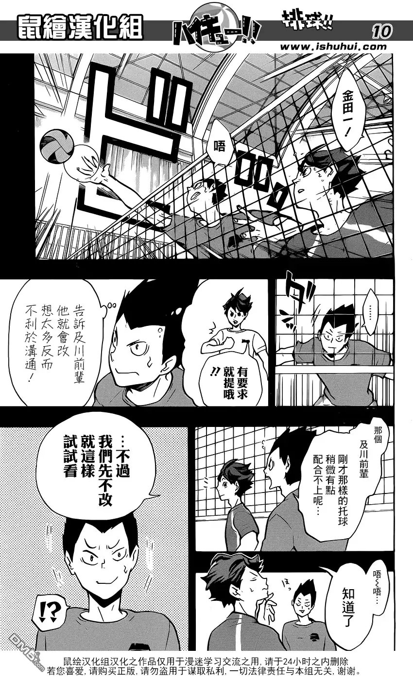 《排球》第142话 强大的形式 第9页