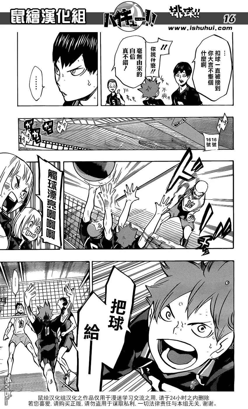 《排球》第142话 强大的形式 第14页