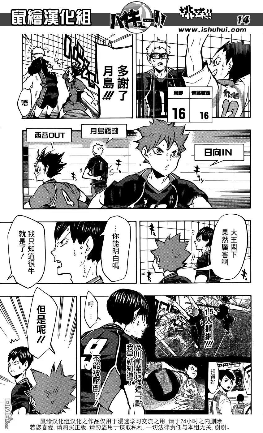 《排球》第142话 强大的形式 第12页