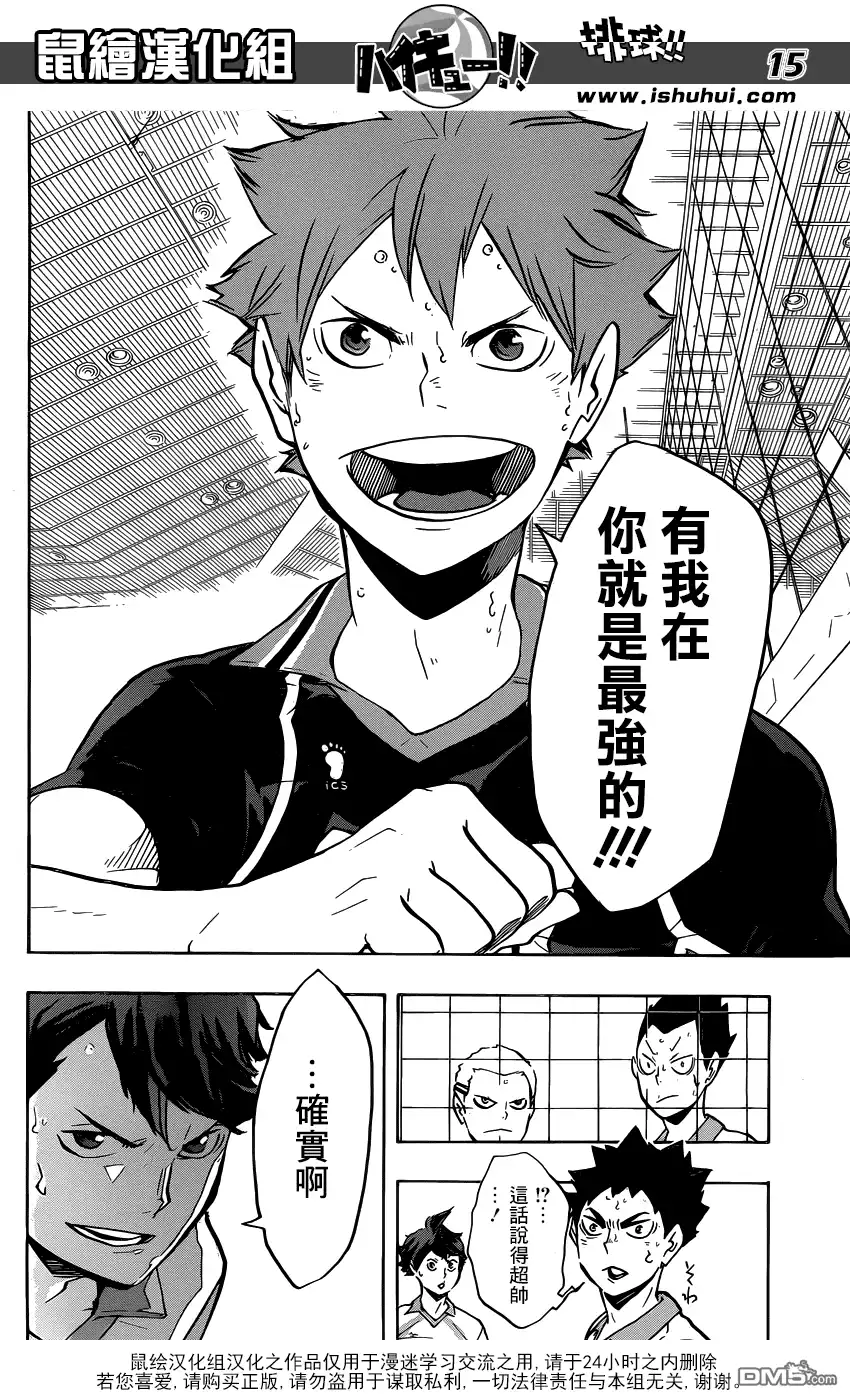 《排球》第142话 强大的形式 第13页