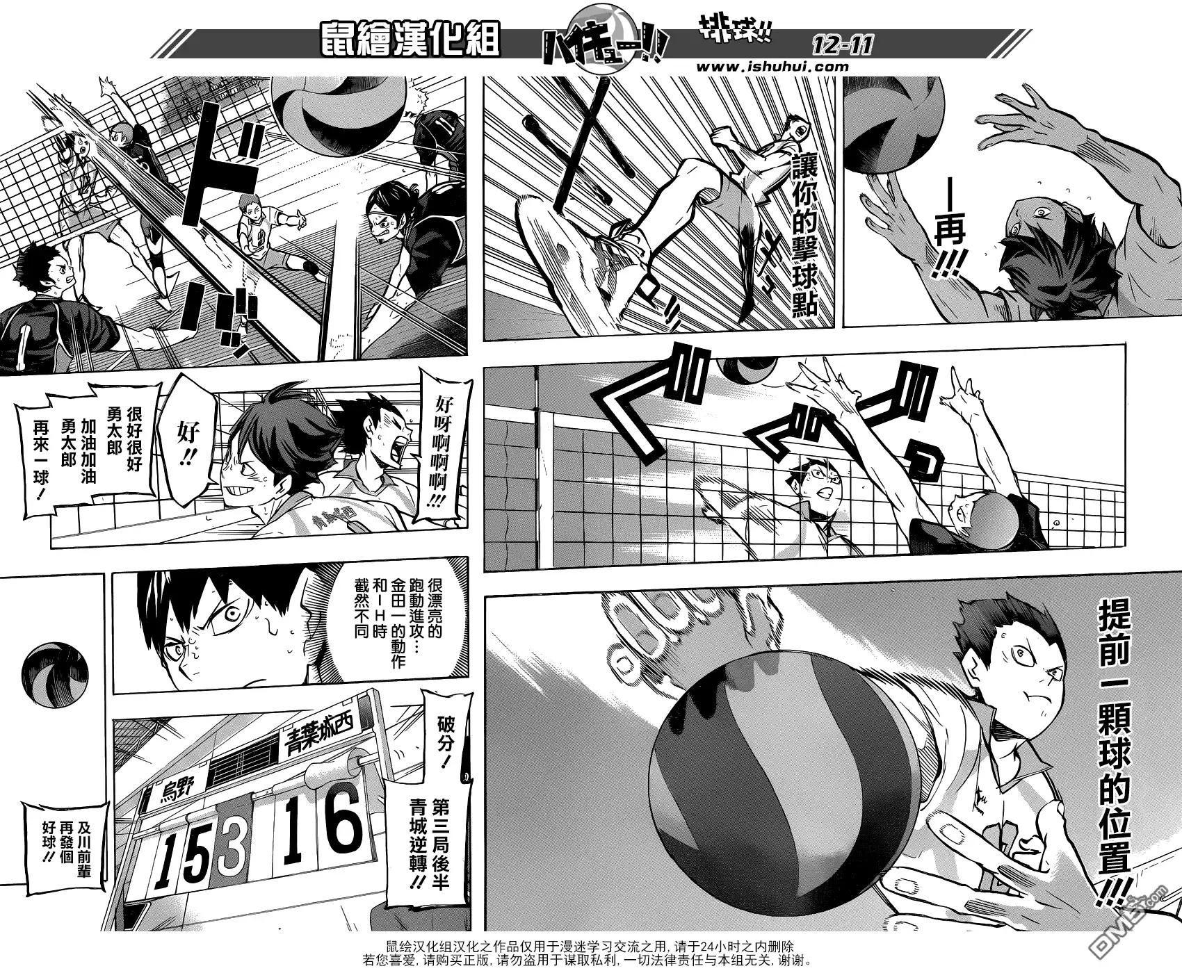 《排球》第142话 强大的形式 第10页