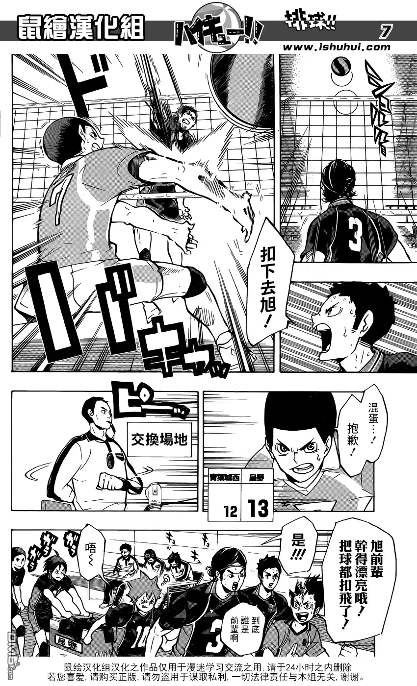 《排球》第142话 强大的形式 第6页
