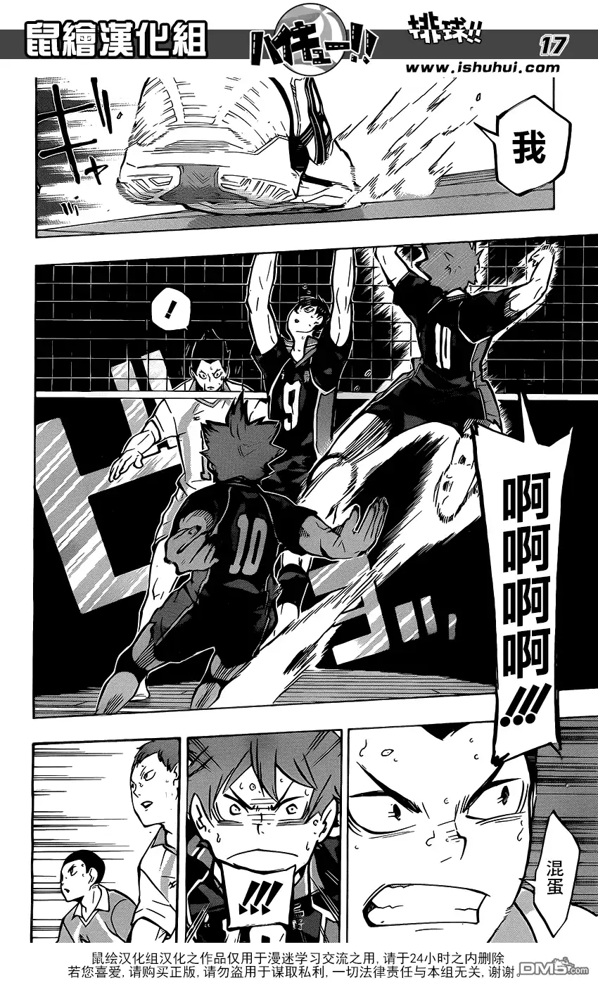 《排球》第142话 强大的形式 第15页