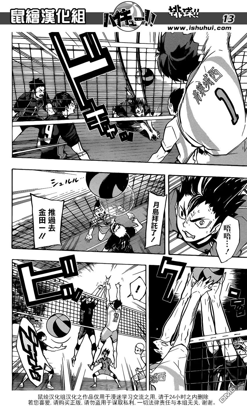 《排球》第142话 强大的形式 第11页