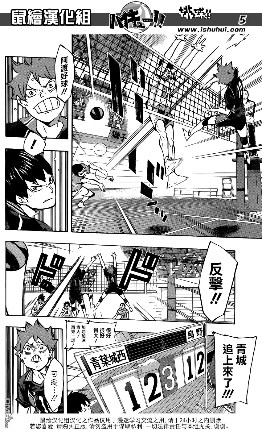 《排球》第142话 强大的形式 第4页