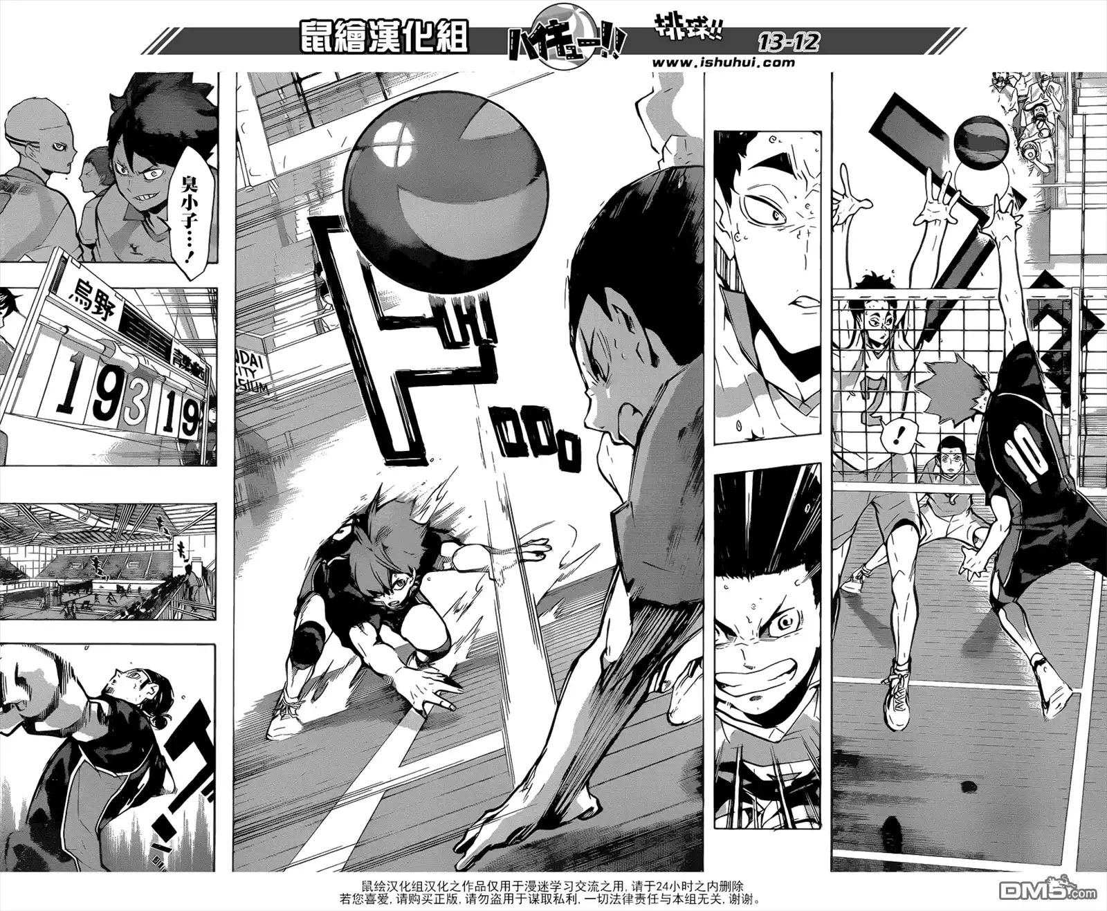 《排球》第143话 明灯 第12页