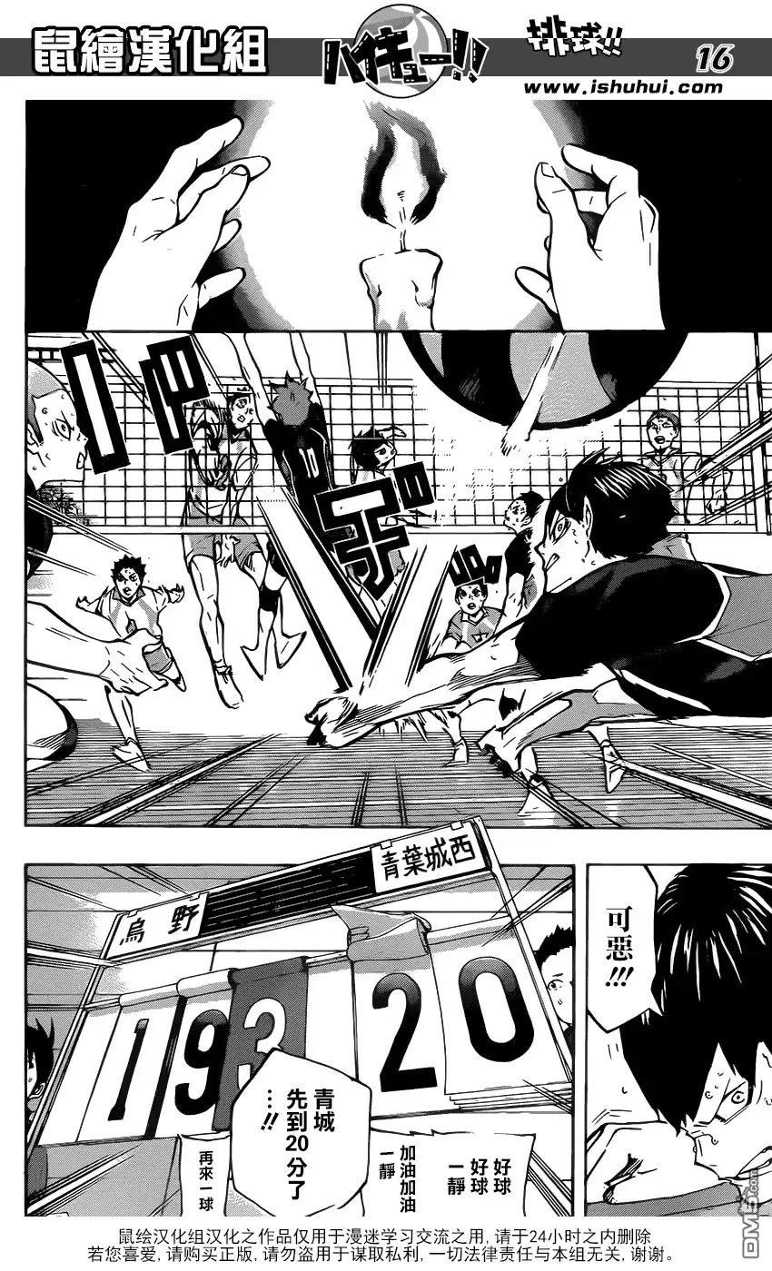 《排球》第143话 明灯 第15页