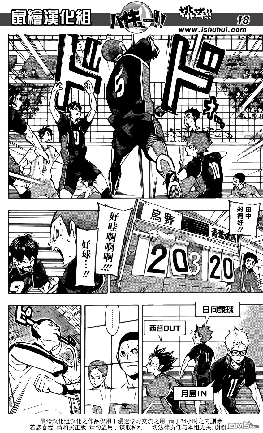 《排球》第143话 明灯 第17页