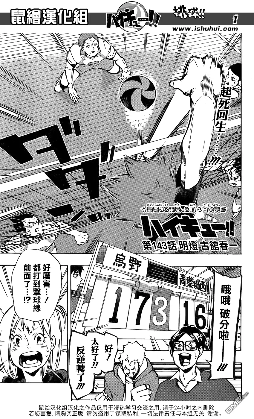 《排球》第143话 明灯 第1页