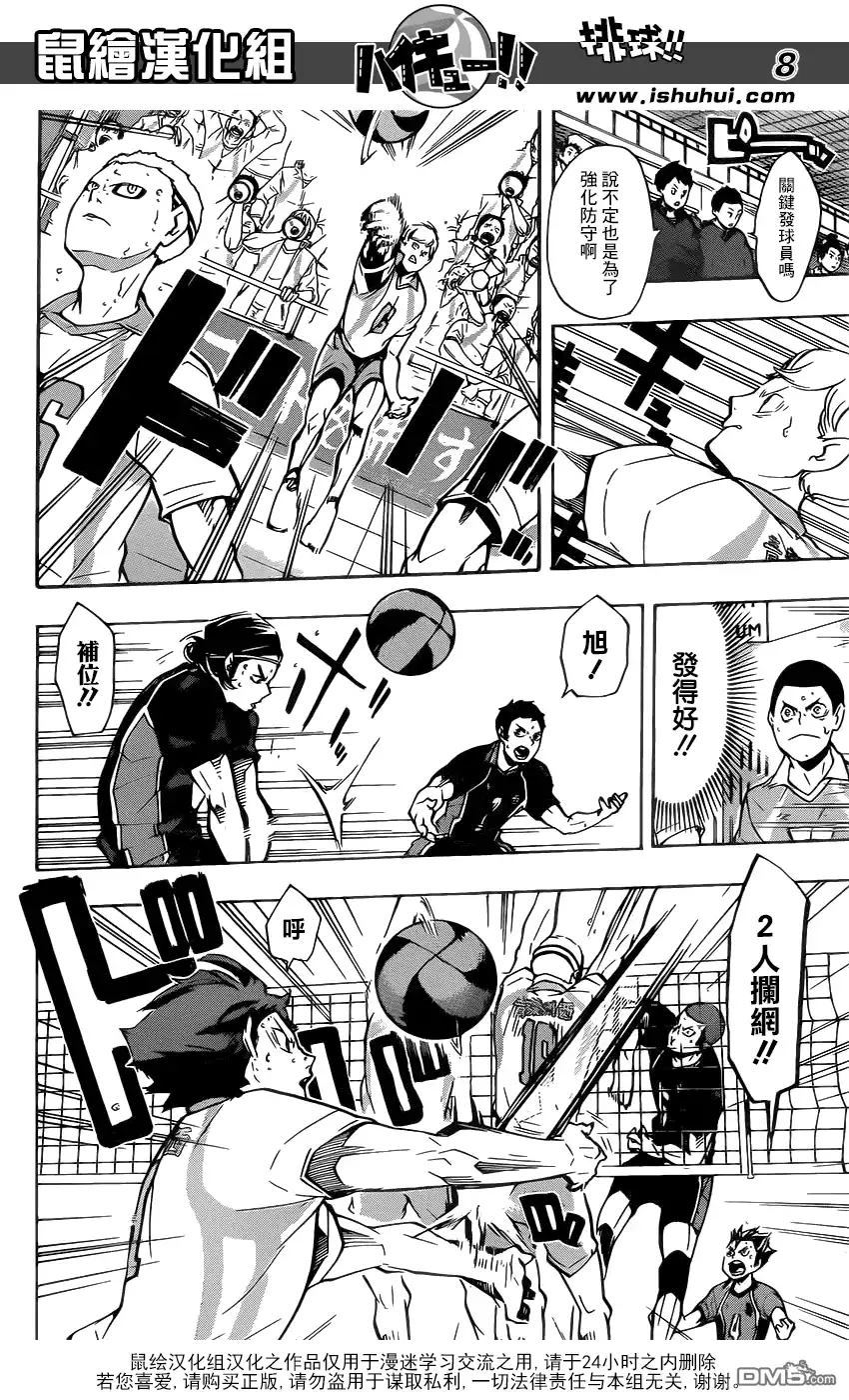 《排球》第143话 明灯 第8页