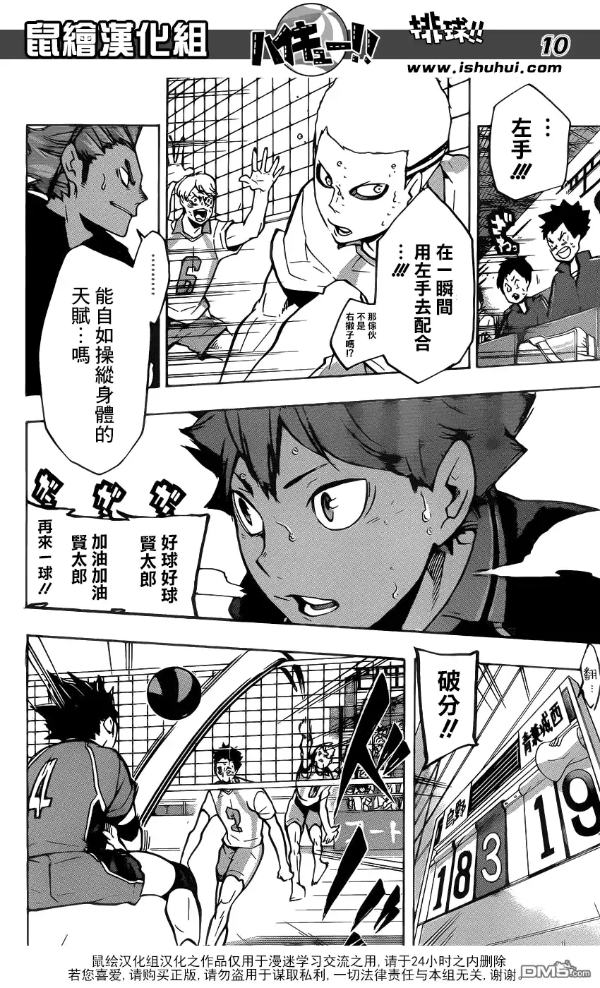 《排球》第143话 明灯 第10页