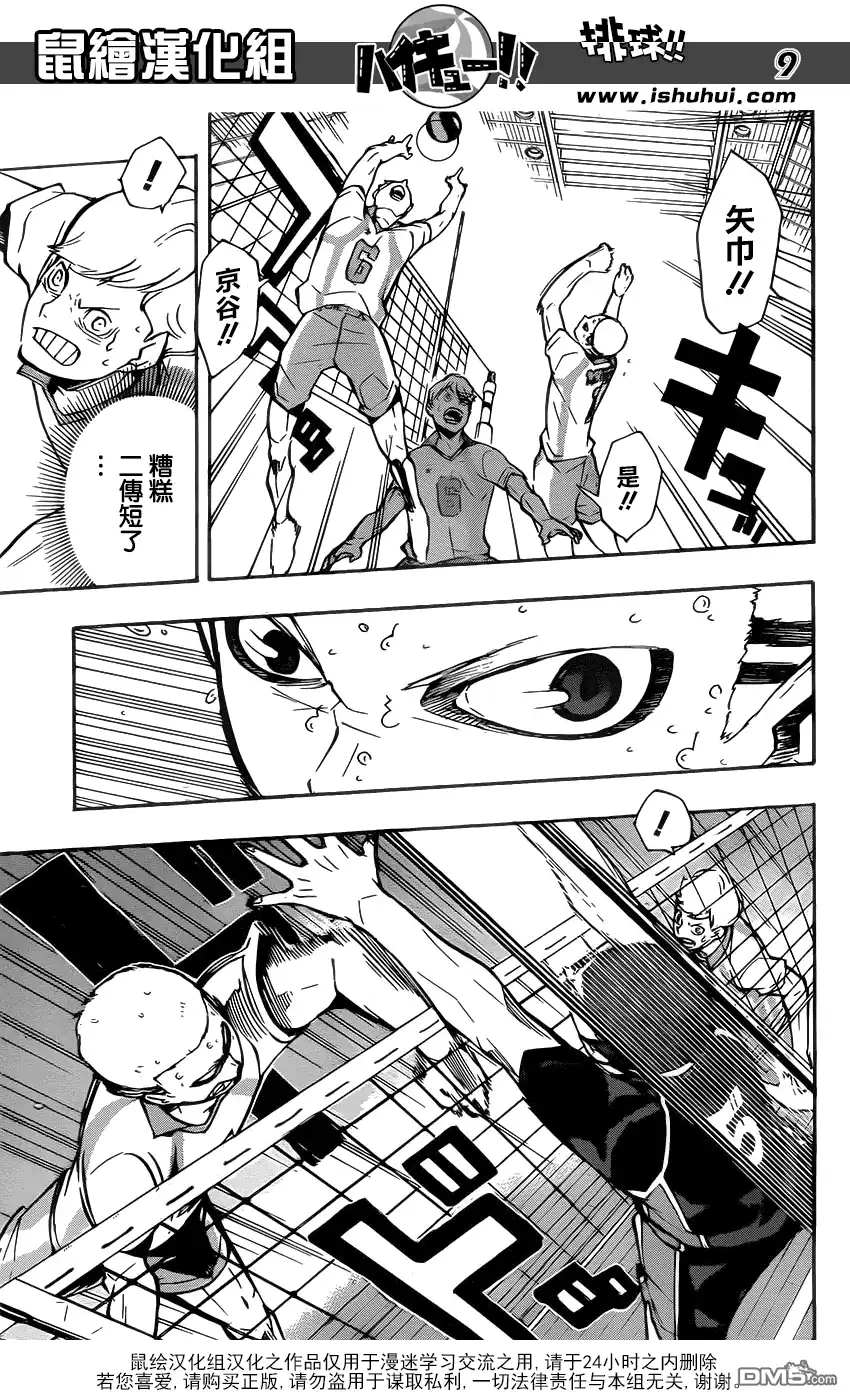 《排球》第143话 明灯 第9页