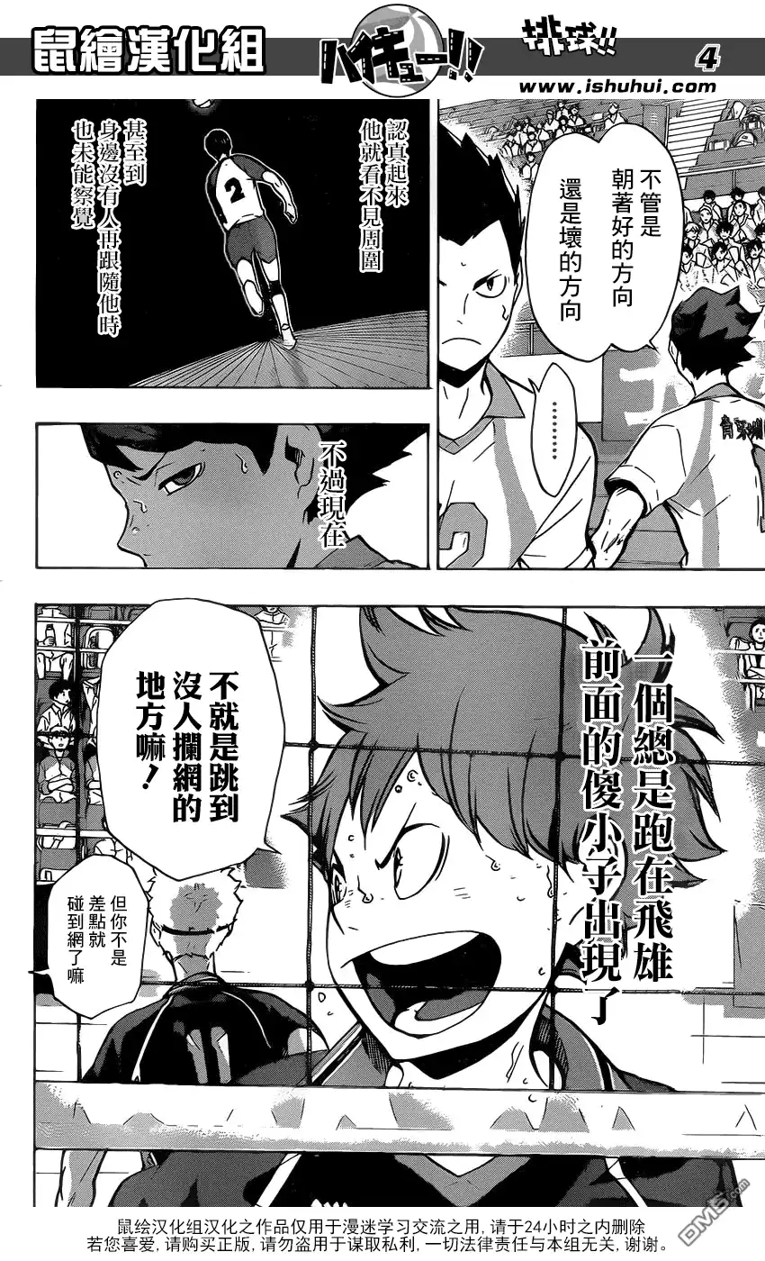 《排球》第143话 明灯 第4页