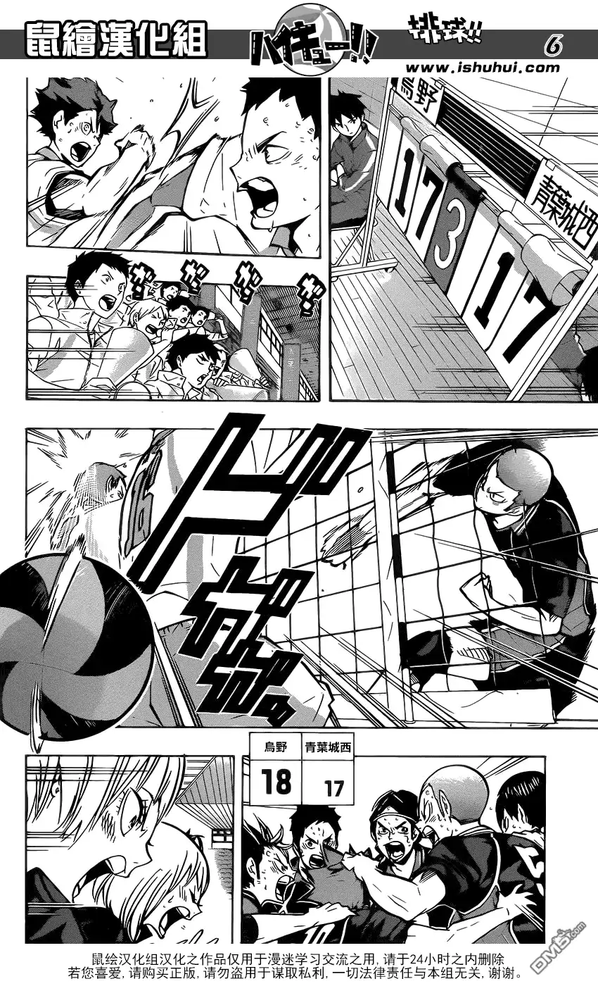 《排球》第143话 明灯 第6页