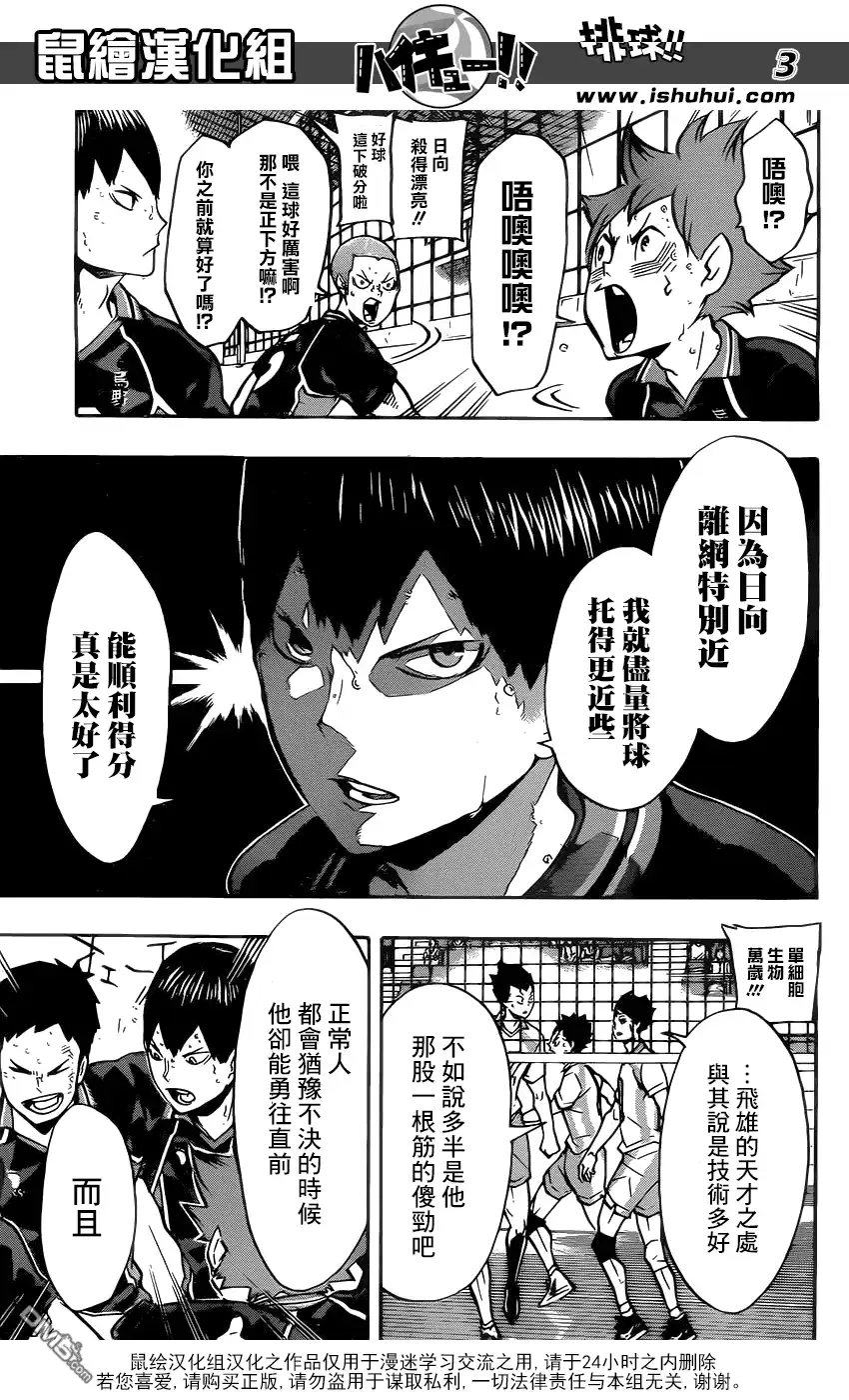 《排球》第143话 明灯 第3页