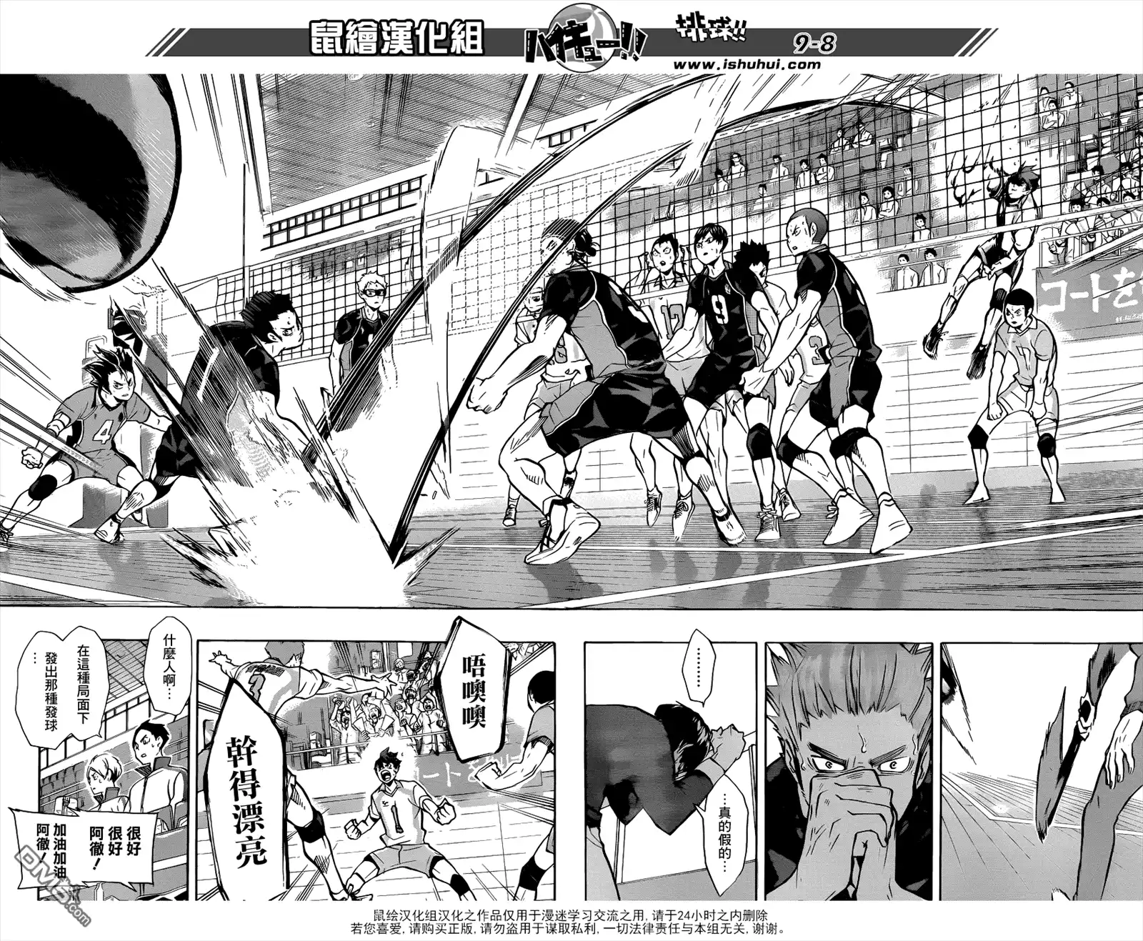 《排球》第144话 极限开关 第8页