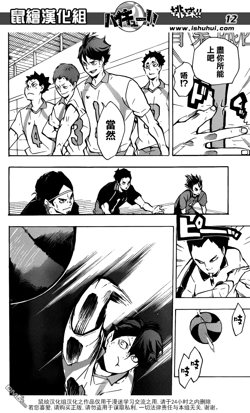 《排球》第144话 极限开关 第11页