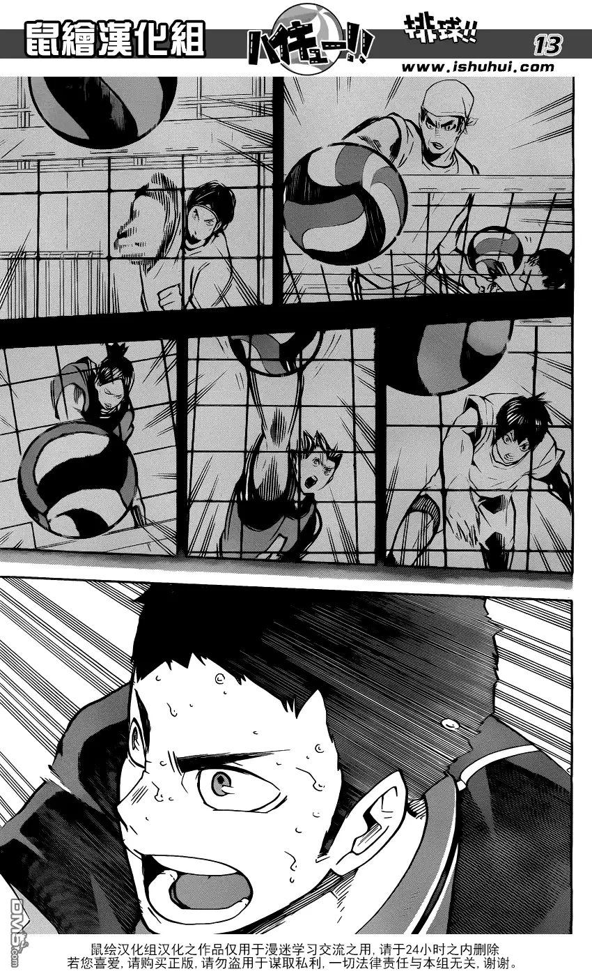 《排球》第144话 极限开关 第12页