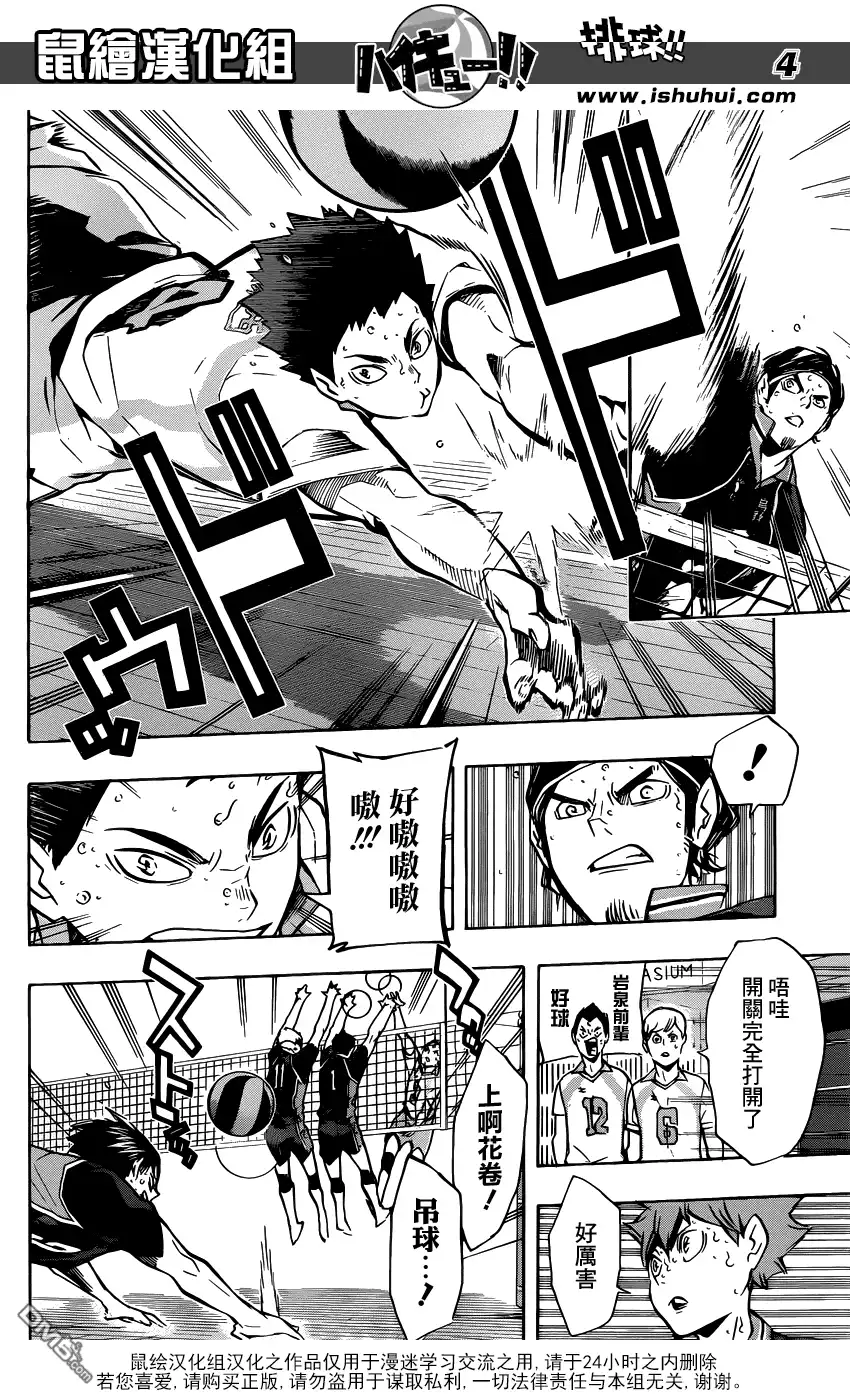 《排球》第144话 极限开关 第4页