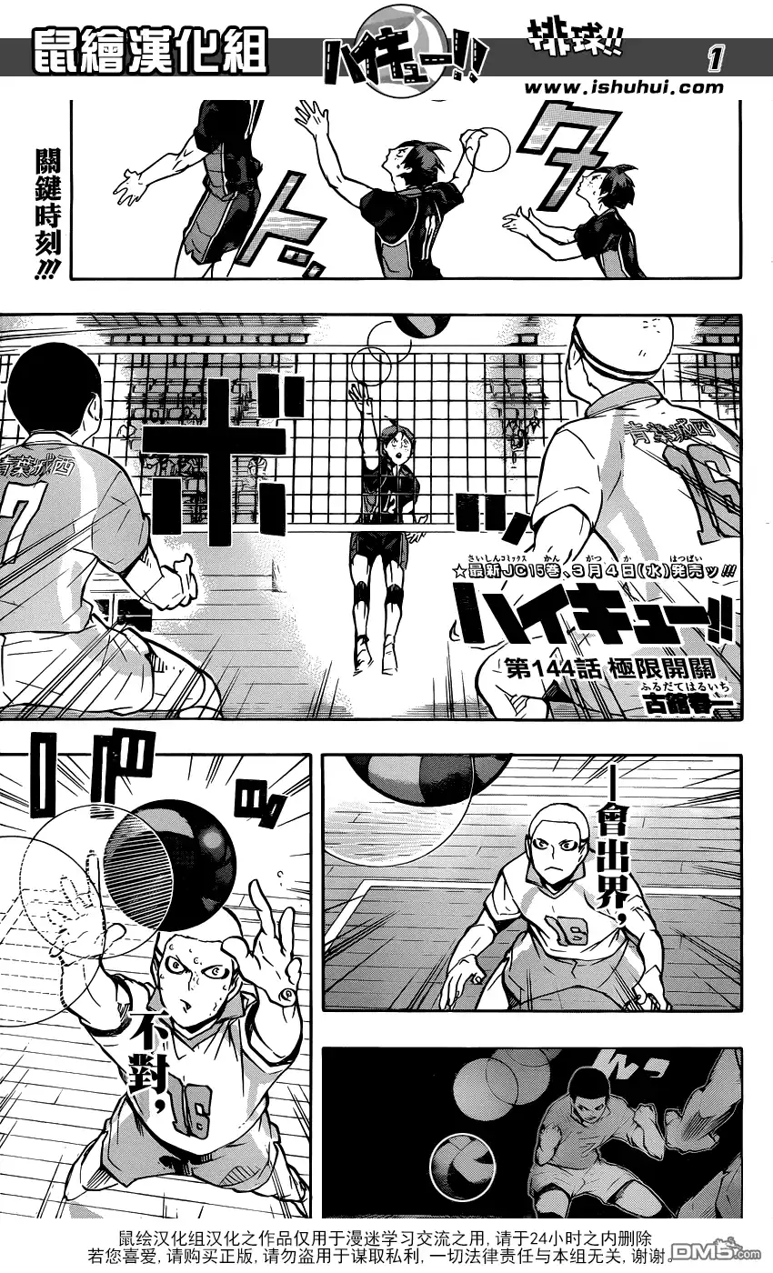 《排球》第144话 极限开关 第1页