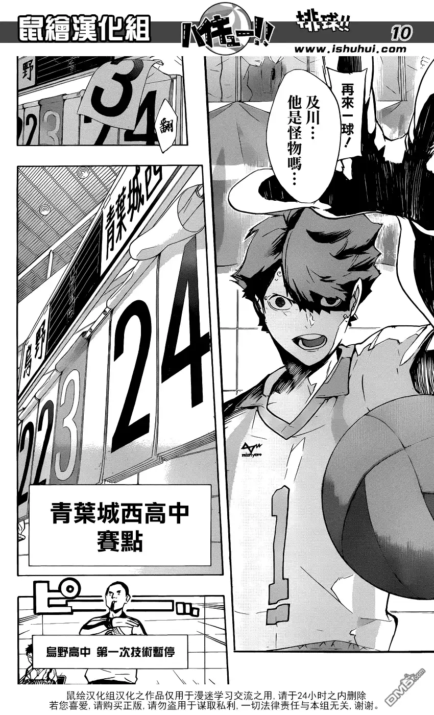 《排球》第144话 极限开关 第9页