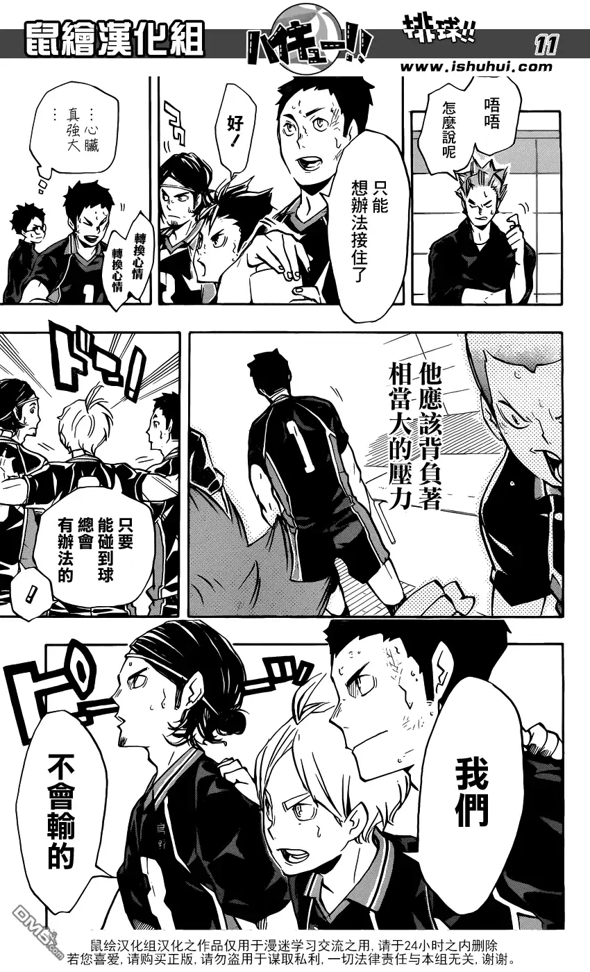 《排球》第144话 极限开关 第10页