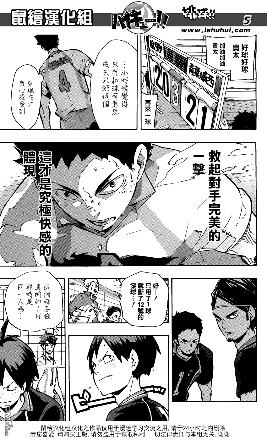 《排球》第144话 极限开关 第5页