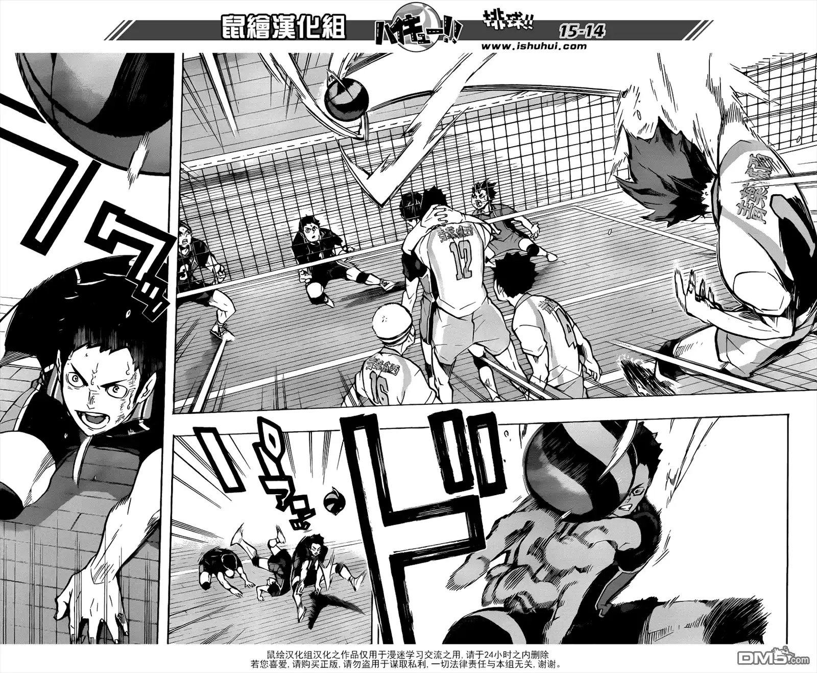 《排球》第144话 极限开关 第13页