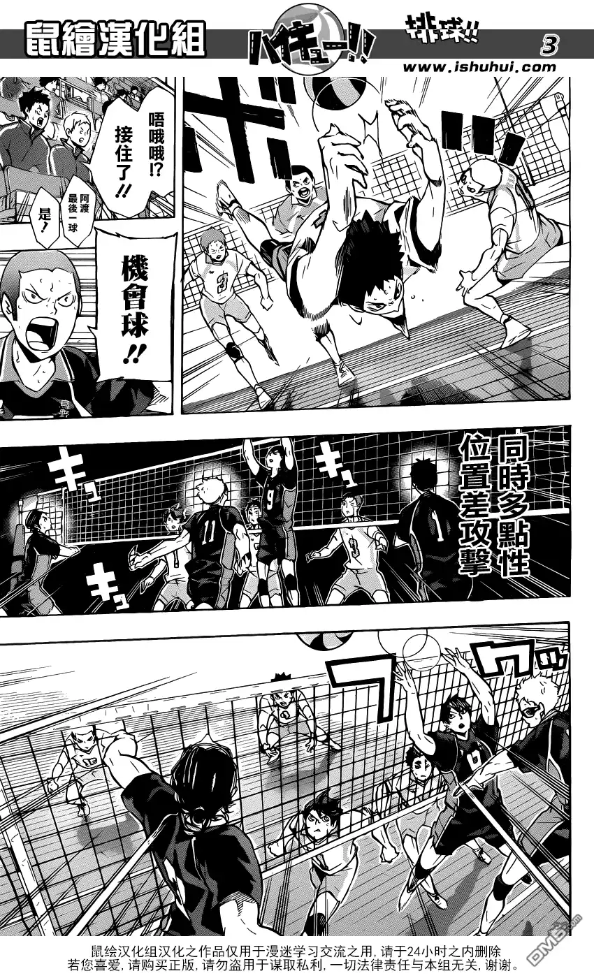 《排球》第144话 极限开关 第3页