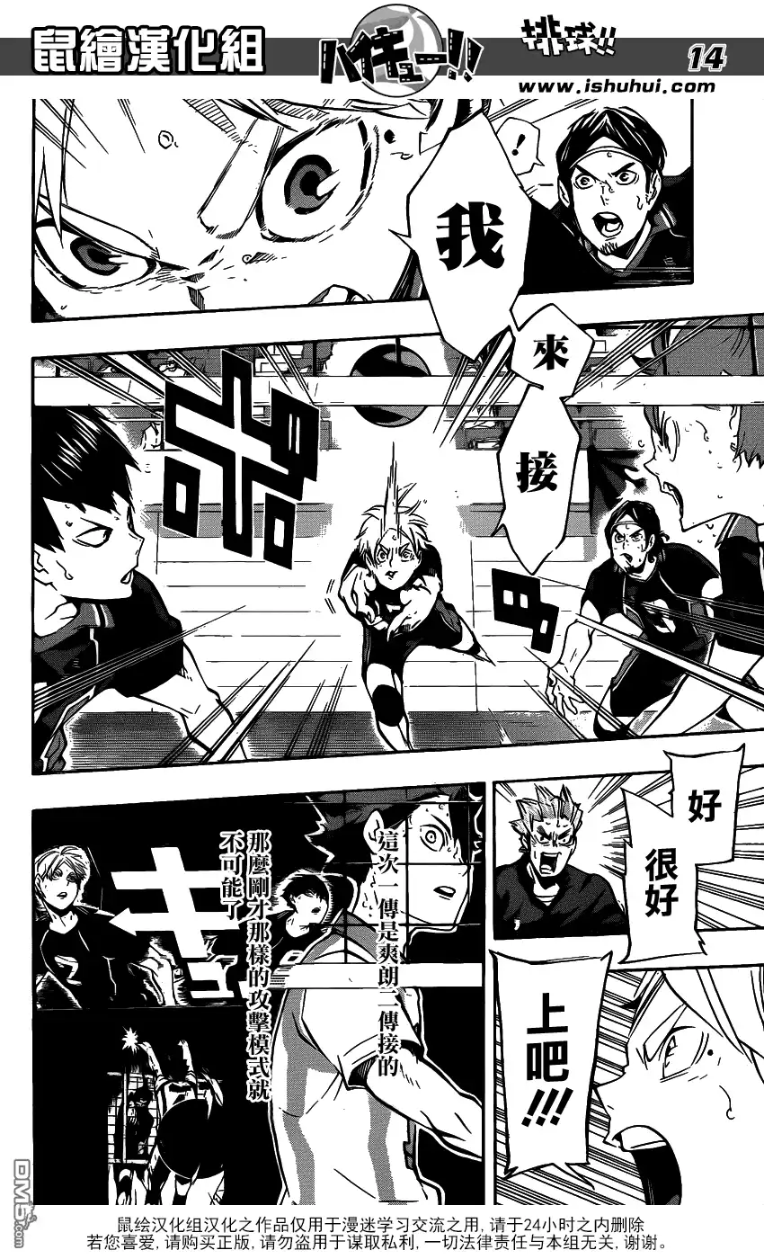 《排球》第145话 极限开关2 第13页