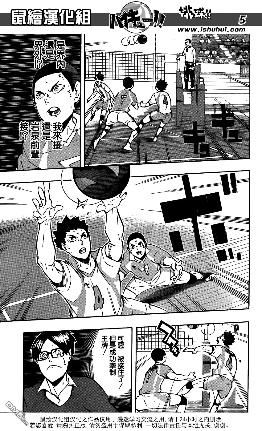 《排球》第145话 极限开关2 第5页