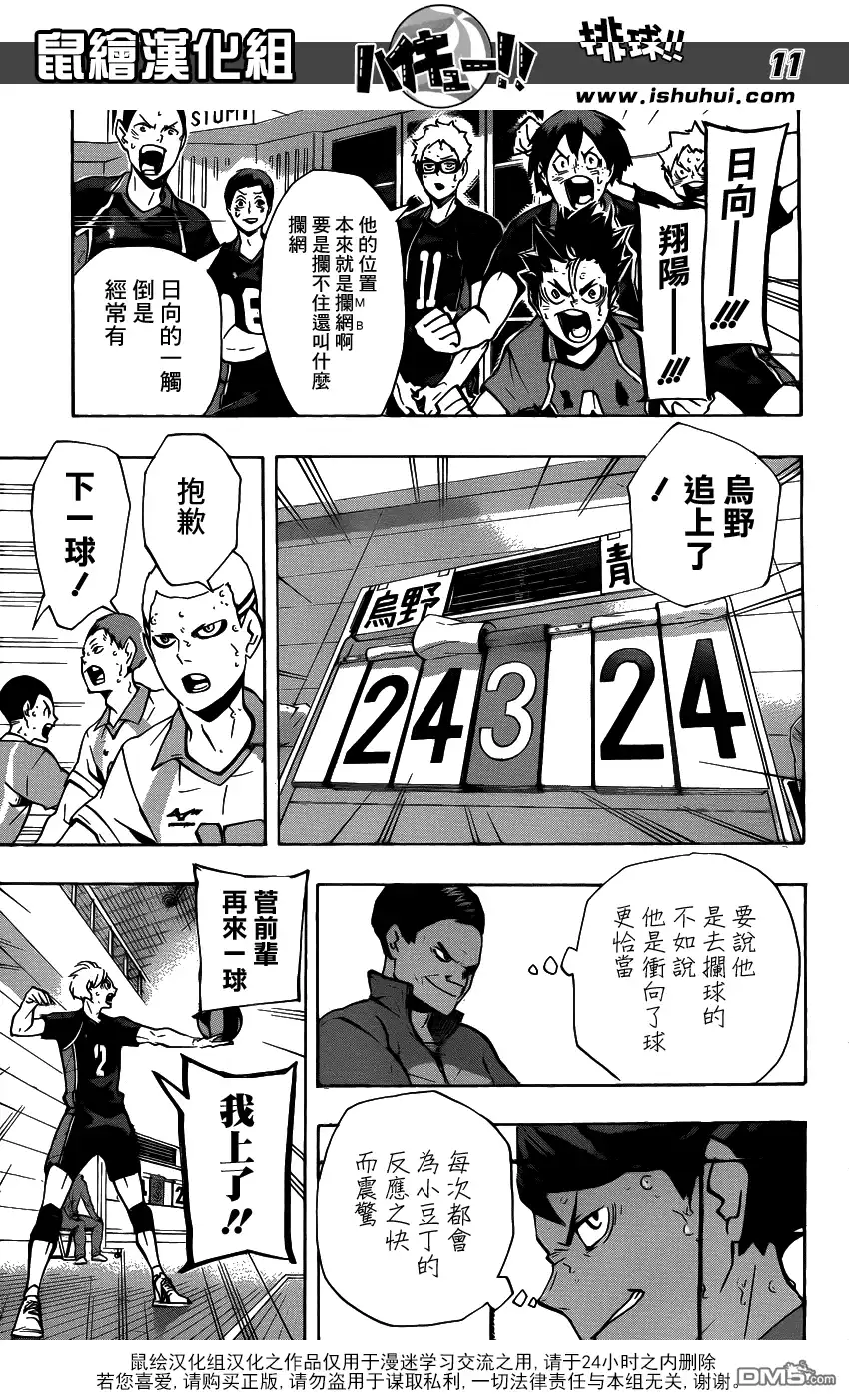 《排球》第145话 极限开关2 第10页