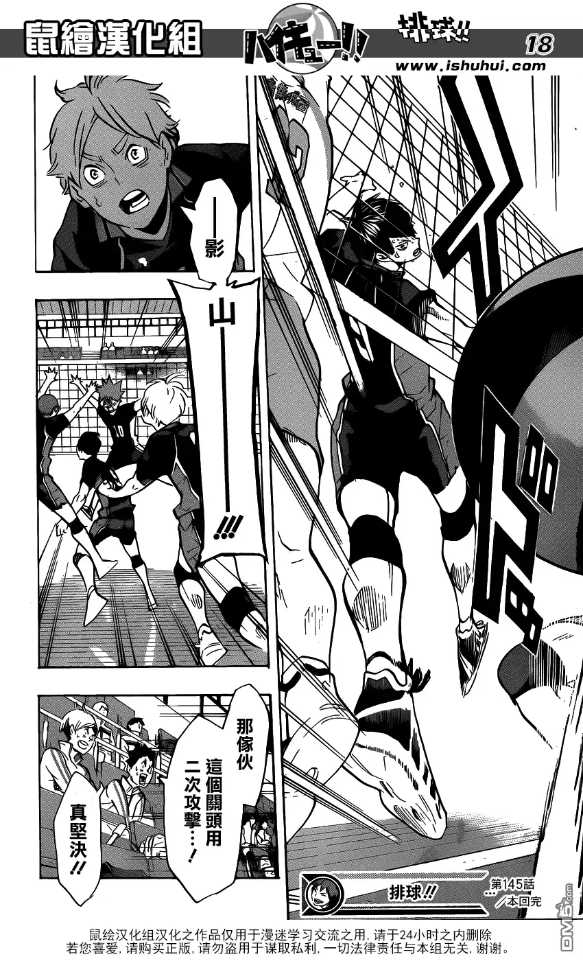 《排球》第145话 极限开关2 第16页